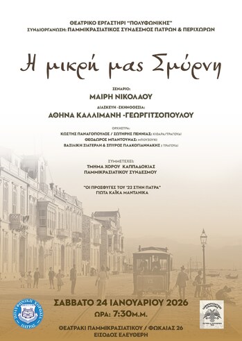 Θεατρική παράσταση "Η μικρή μας Σμύρνη" - Αφίσσα