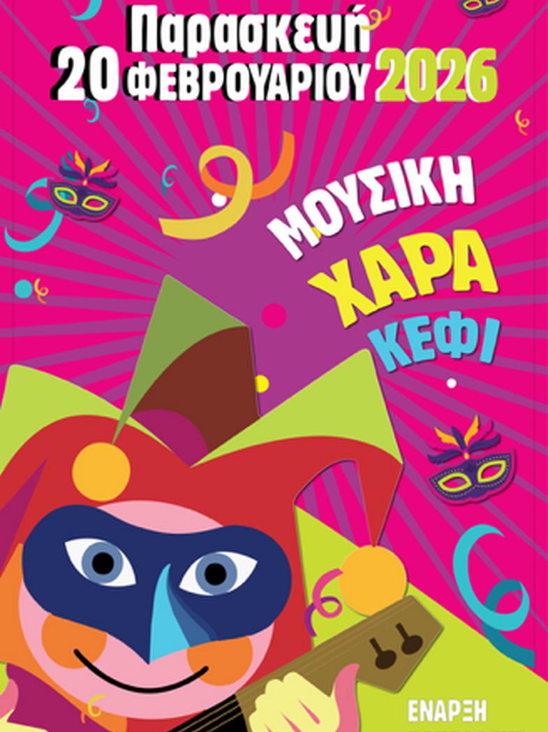 Αχαγιώτικο Καρναβάλι