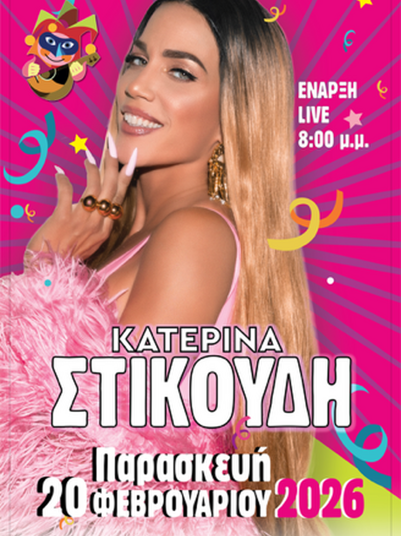 Αχαγιώτικο Καρναβάλι