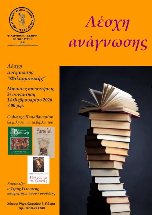 Λέσχη Ανάγνωσης