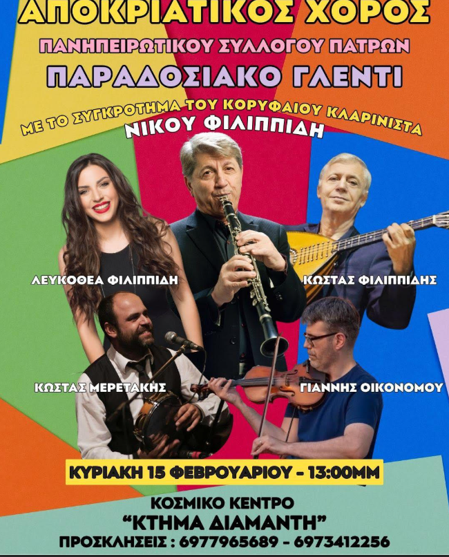 Πανηπειρωτικός Σύλλογος