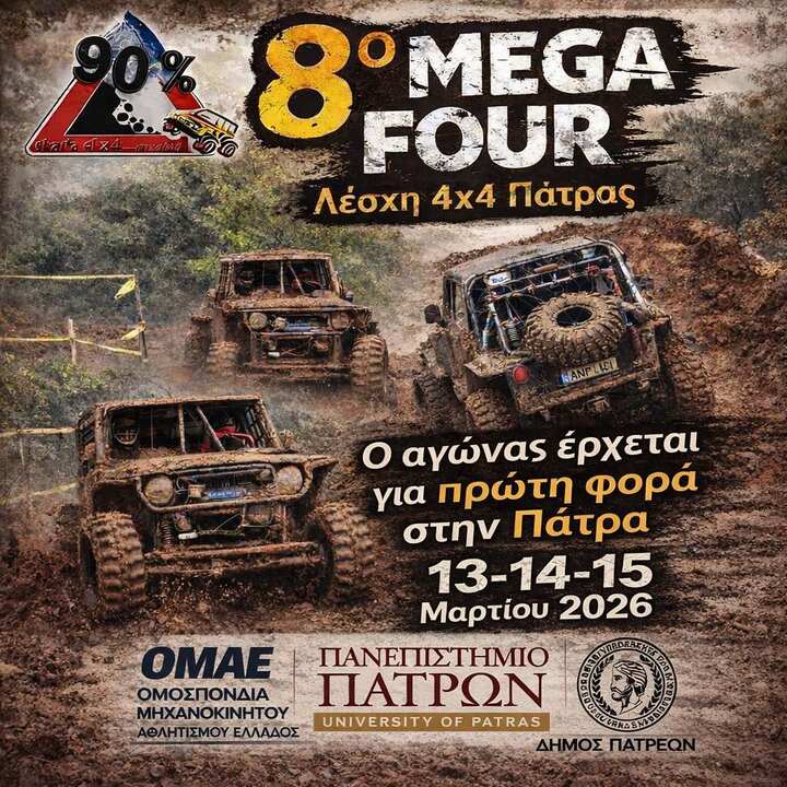 4x4 Πάτρας