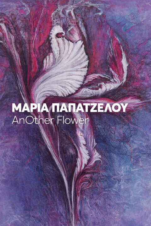 «AnOther Flower»: Η Μαρία Παπατζέλου εκθέτει στη Cube Gallery