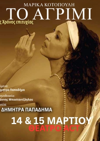 Δήμητρα Παπαδήμα