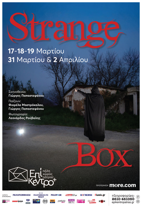 «STRANGE BOX»: Μια θεατρική βραδιά γεμάτη ιστορίες τρόμου και μυστηρίου