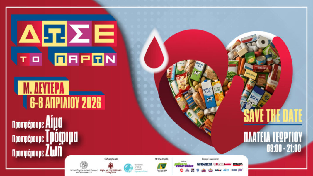 «Δώσε το Παρών»: Πρωτοβουλία προσφοράς και αλληλεγγύης στην Πλατεία Γεωργίου